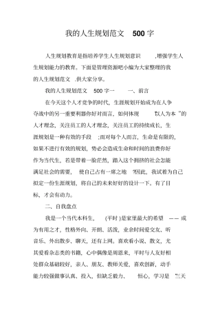 我的人生规划范文500字