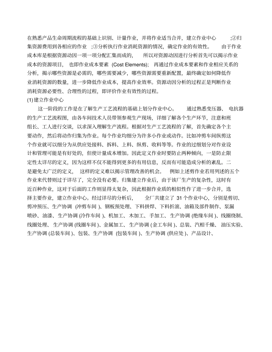 作业成本法与成本控制4_第2页