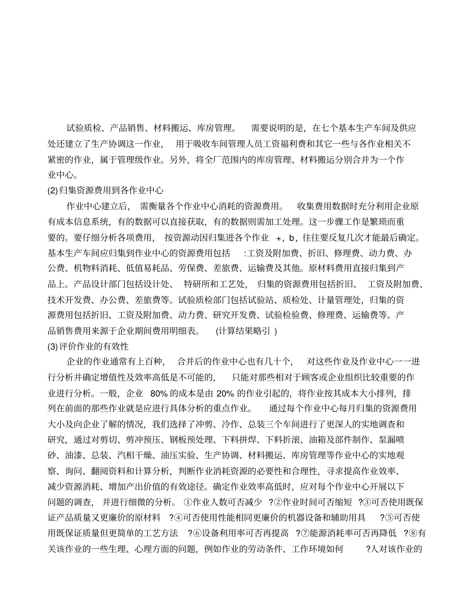 作业成本法与成本控制4_第3页
