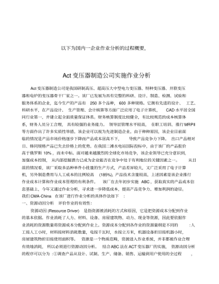 作业成本法与成本控制4