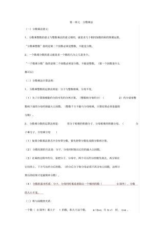 人教版六年级数学上册全部知识点汇总
