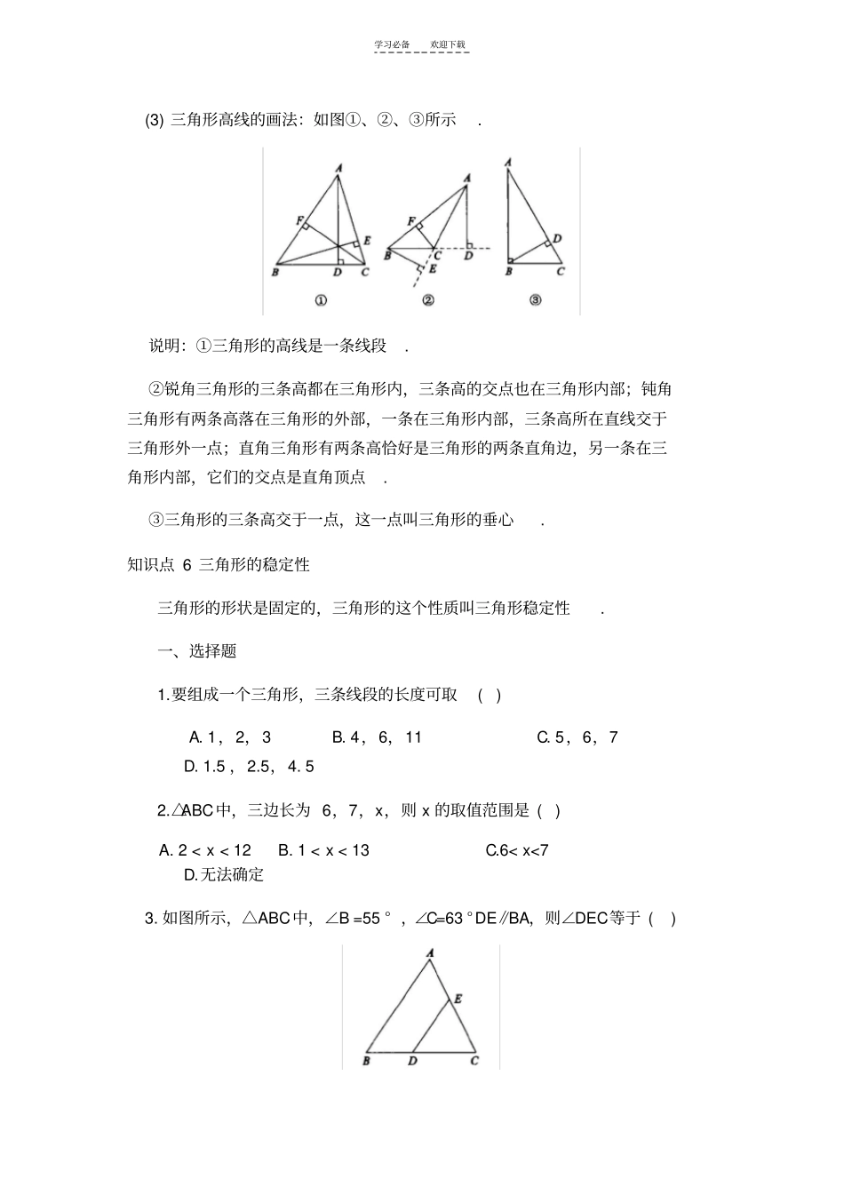 新人教版七年级下册书数学三角形知识复习_第3页
