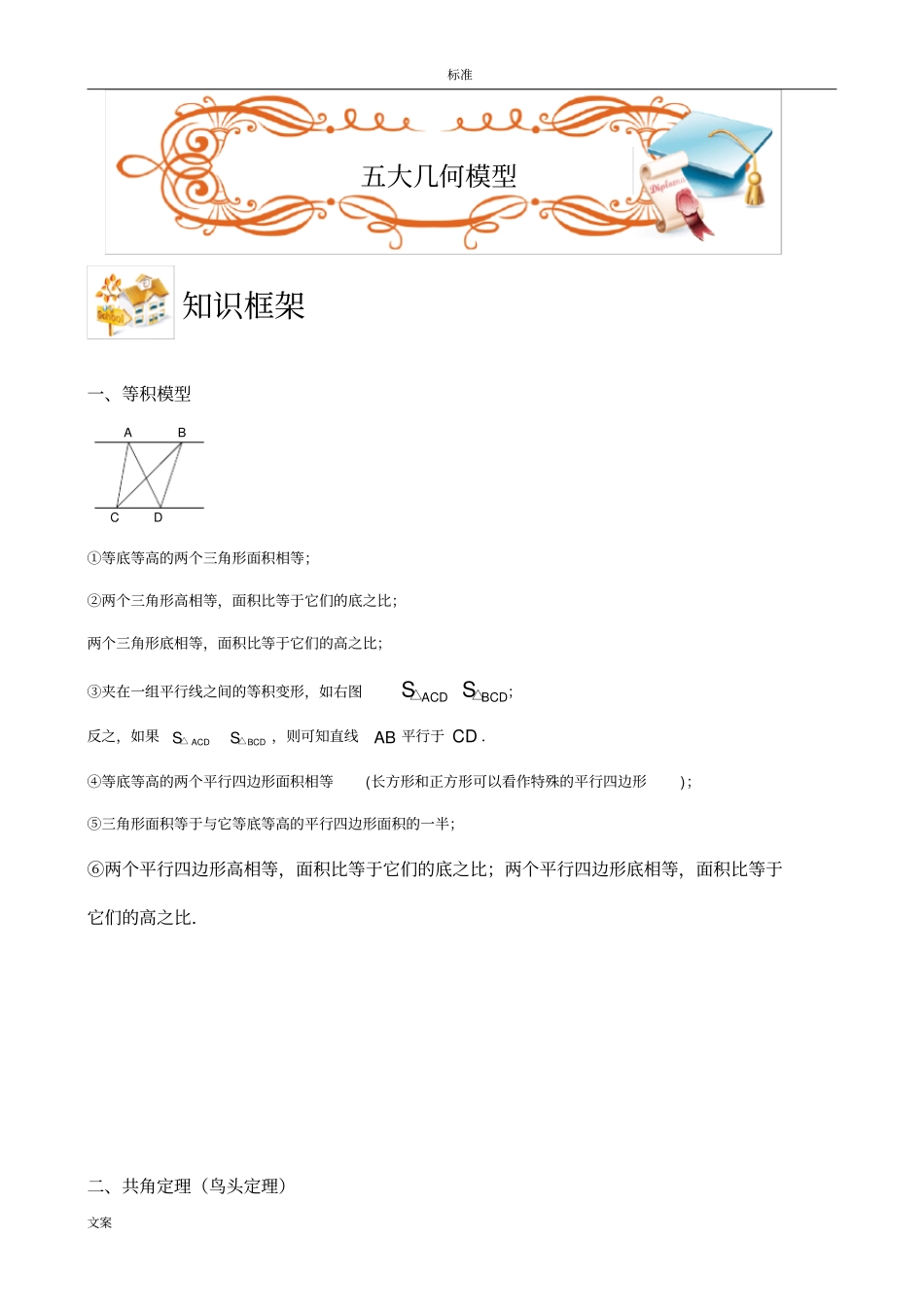 小升初-数学-几何-五大几何模型_第1页