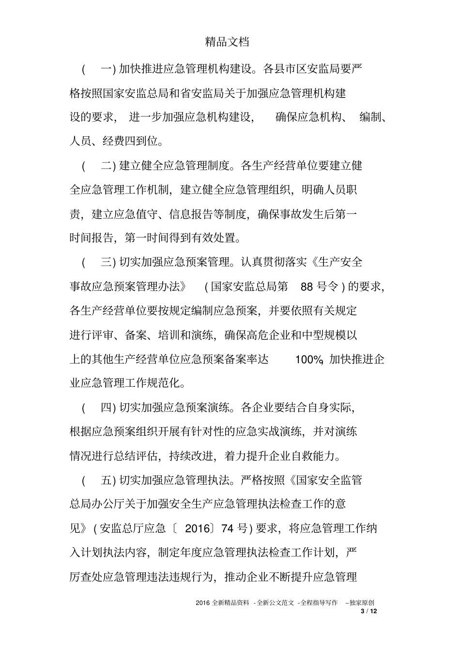 安全专项检查通报范文_第3页