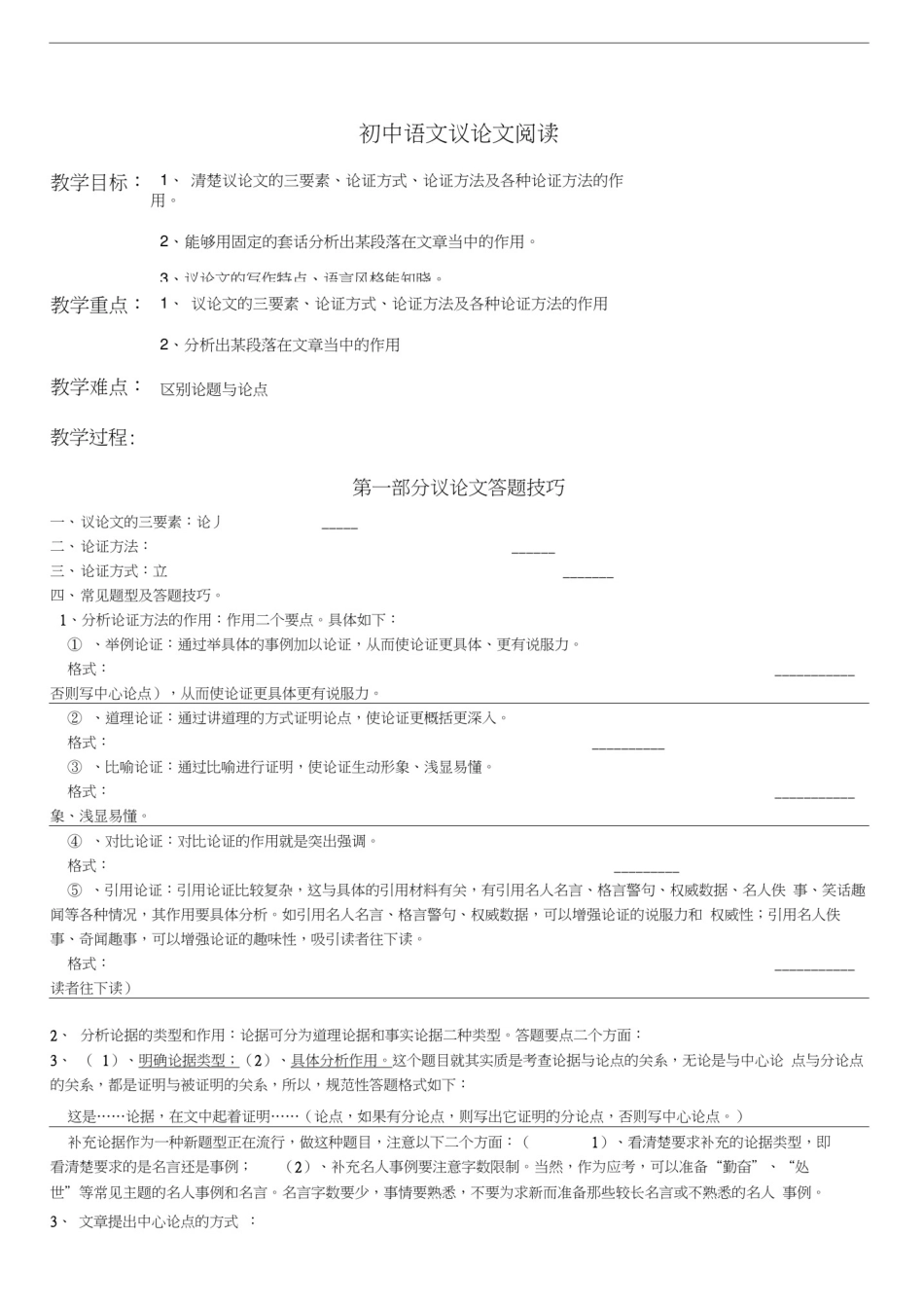 初中议论文阅读教案_第1页