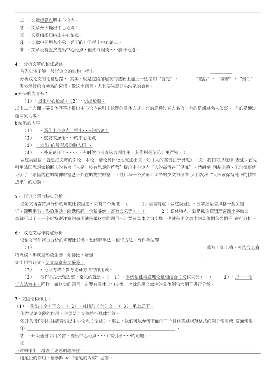 初中议论文阅读教案_第2页