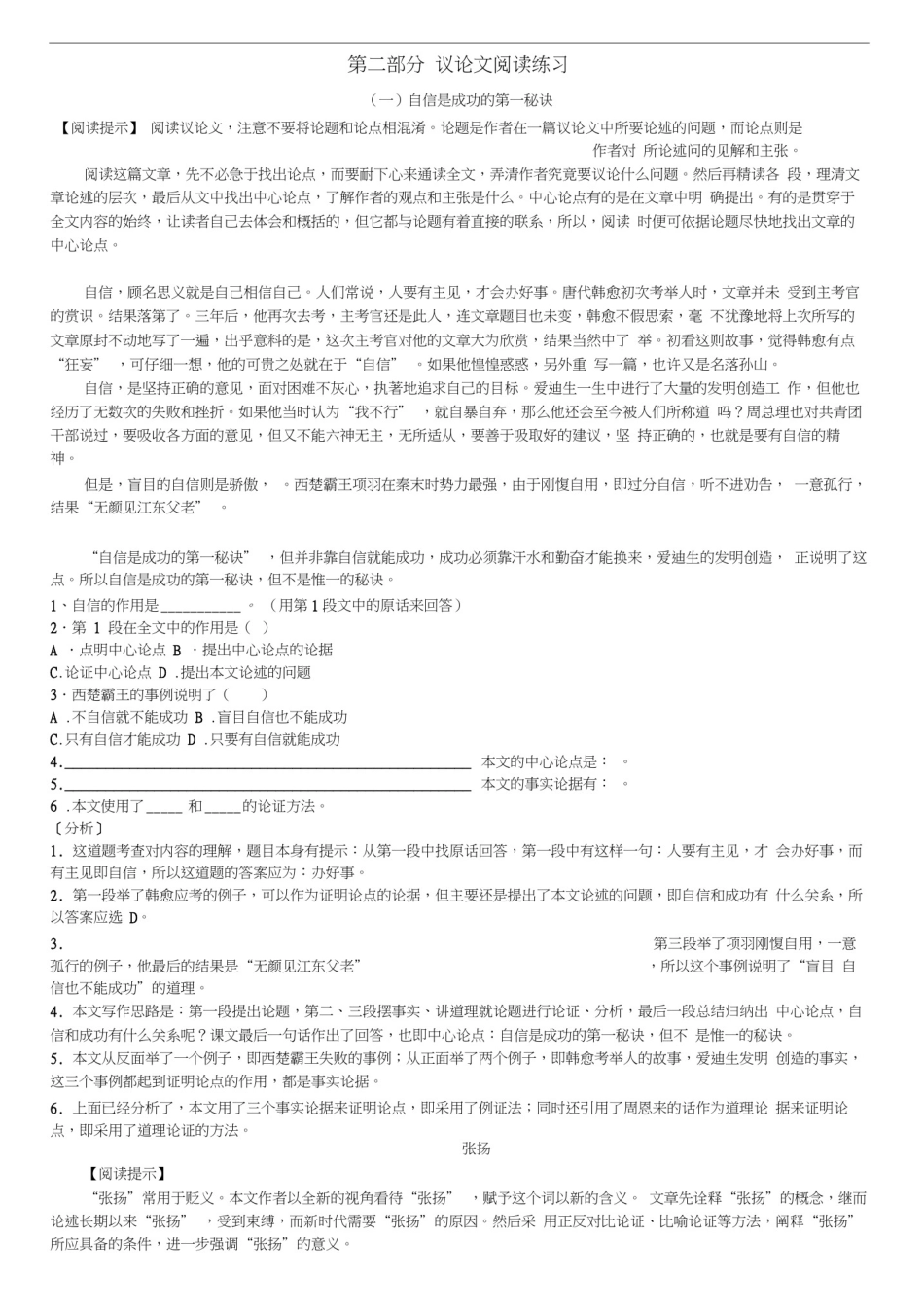 初中议论文阅读教案_第3页