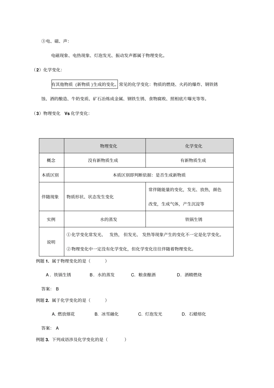 初三化学变化与物理变化(带习题与答案)_第2页