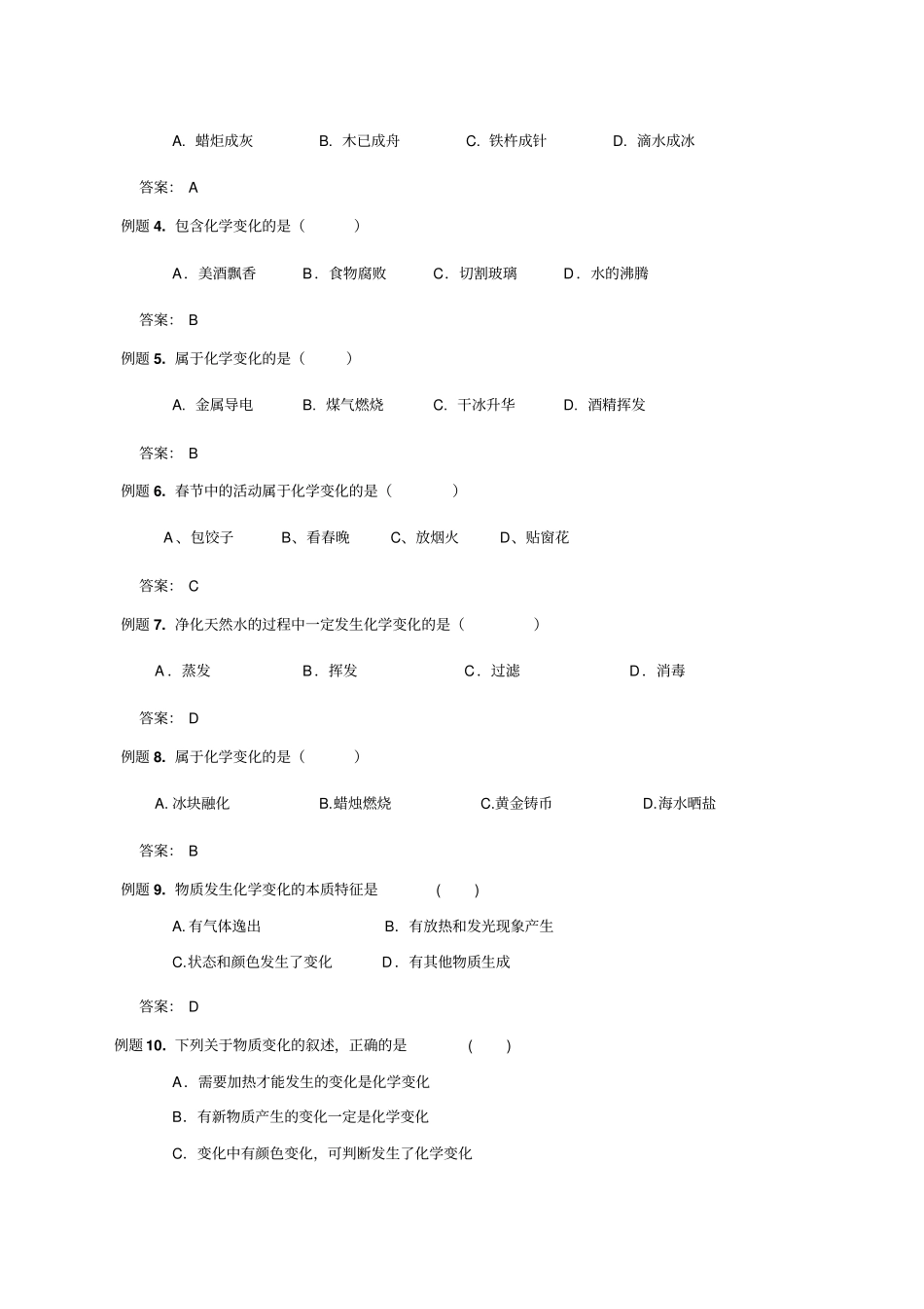 初三化学变化与物理变化(带习题与答案)_第3页