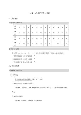 初三化学变化与物理变化(带习题与答案)