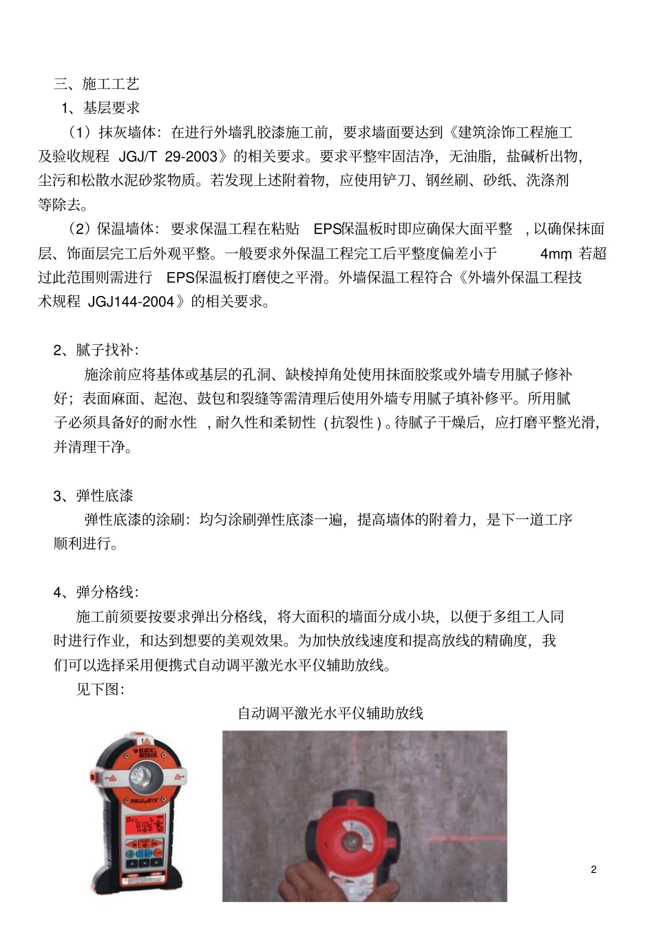 外墙弹性涂料施工方案_第2页