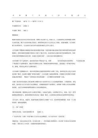 市场推广工作计划范文