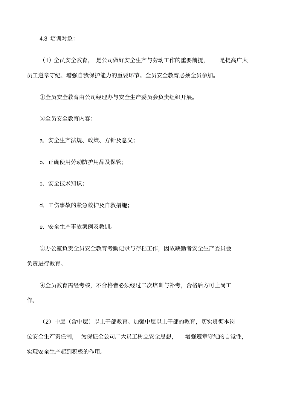 安全生产教育培训考核管理制度_第3页