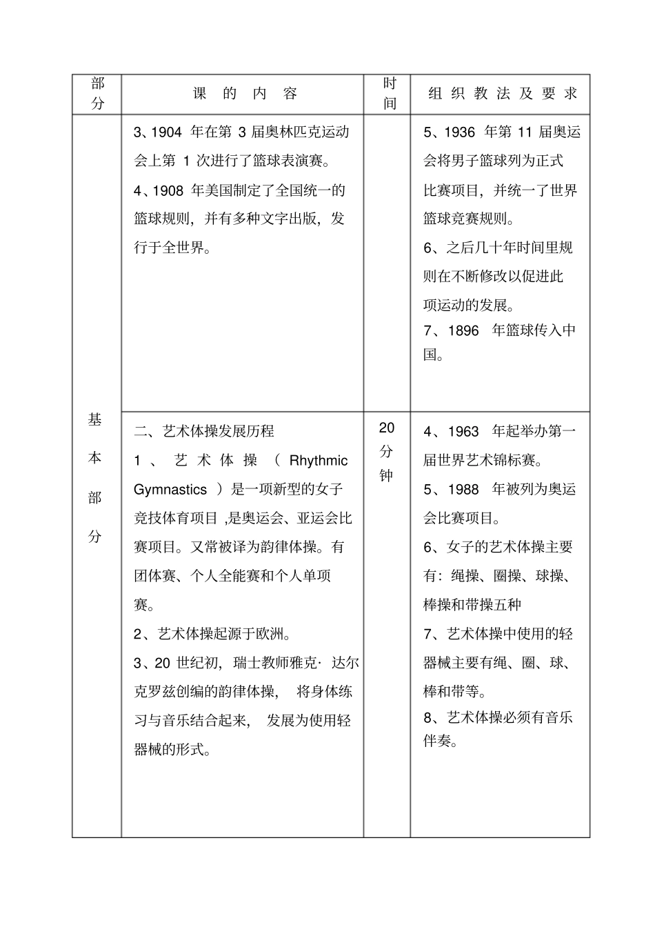 大学体育课教案_第2页