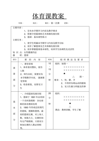 大学体育课教案