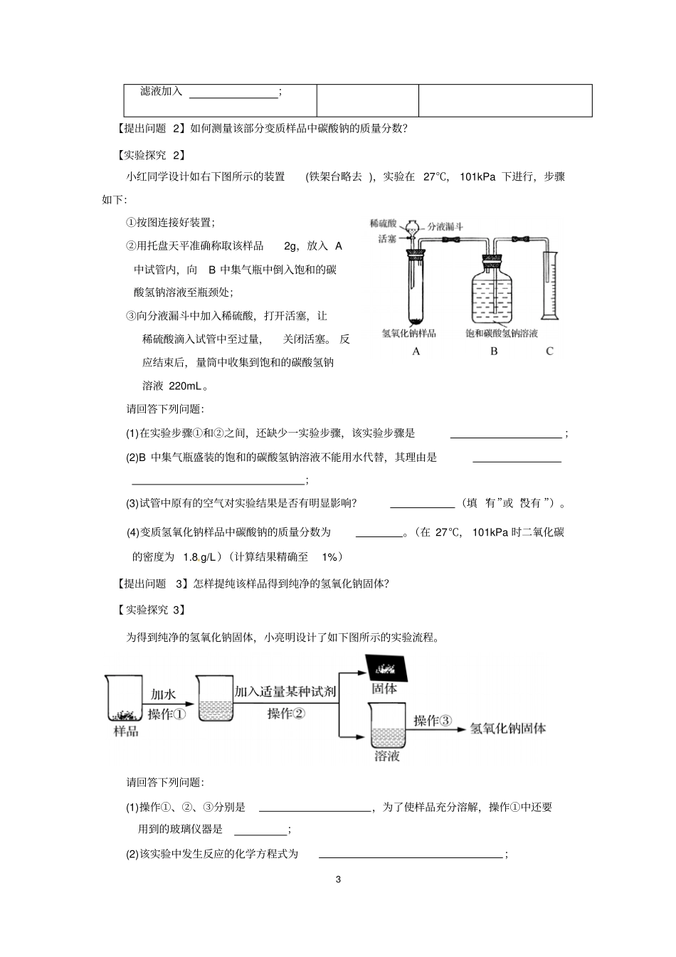 人教版九年级化学氢氧化钠的变质探究题(2)_第3页