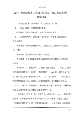 2017新版部编本二年级上册语文《难忘的泼水节》教学设计