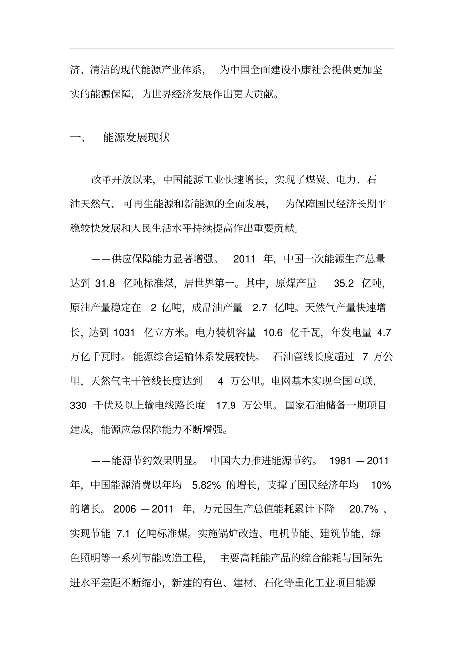 中国能源政策白皮书XXXX_第3页