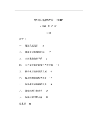 中国能源政策白皮书XXXX