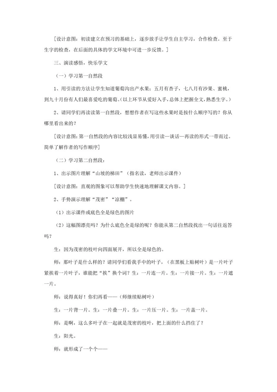 小学语文_11葡萄沟教学设计学情分析教材分析课后反思_第2页