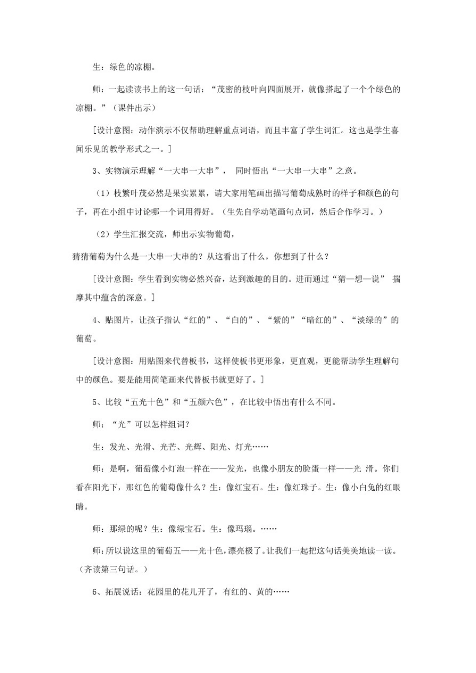 小学语文_11葡萄沟教学设计学情分析教材分析课后反思_第3页