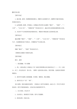 小学语文_11葡萄沟教学设计学情分析教材分析课后反思