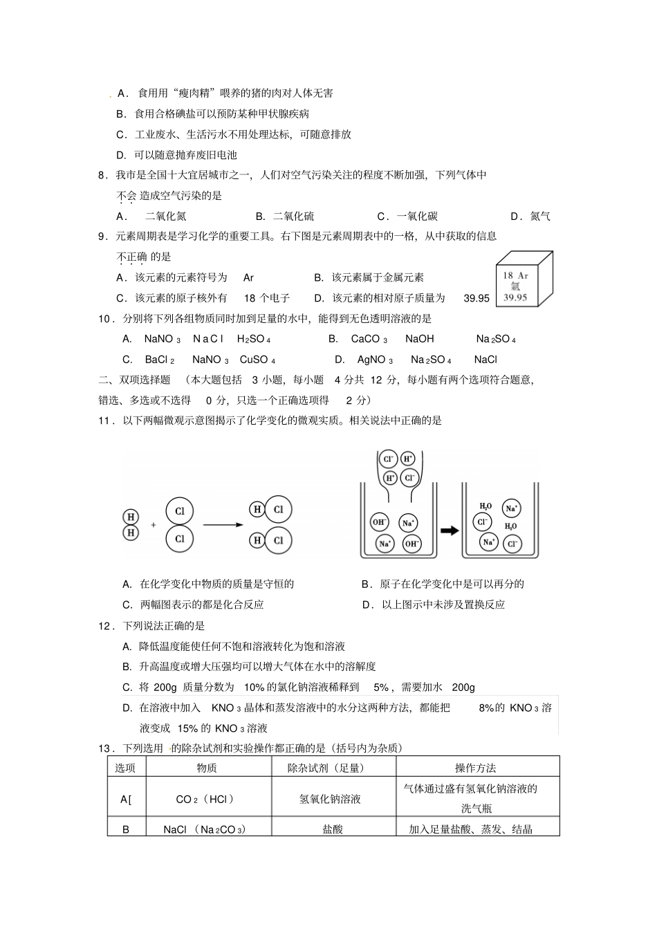 2018年湛江市中考化学试卷及答案_第2页