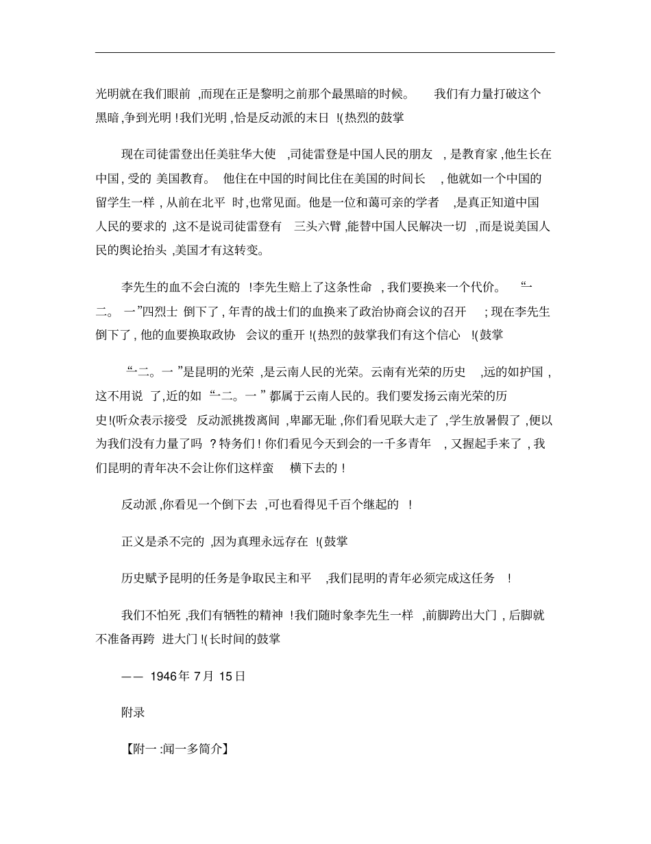 14最后一次演讲(闻一多)._第2页