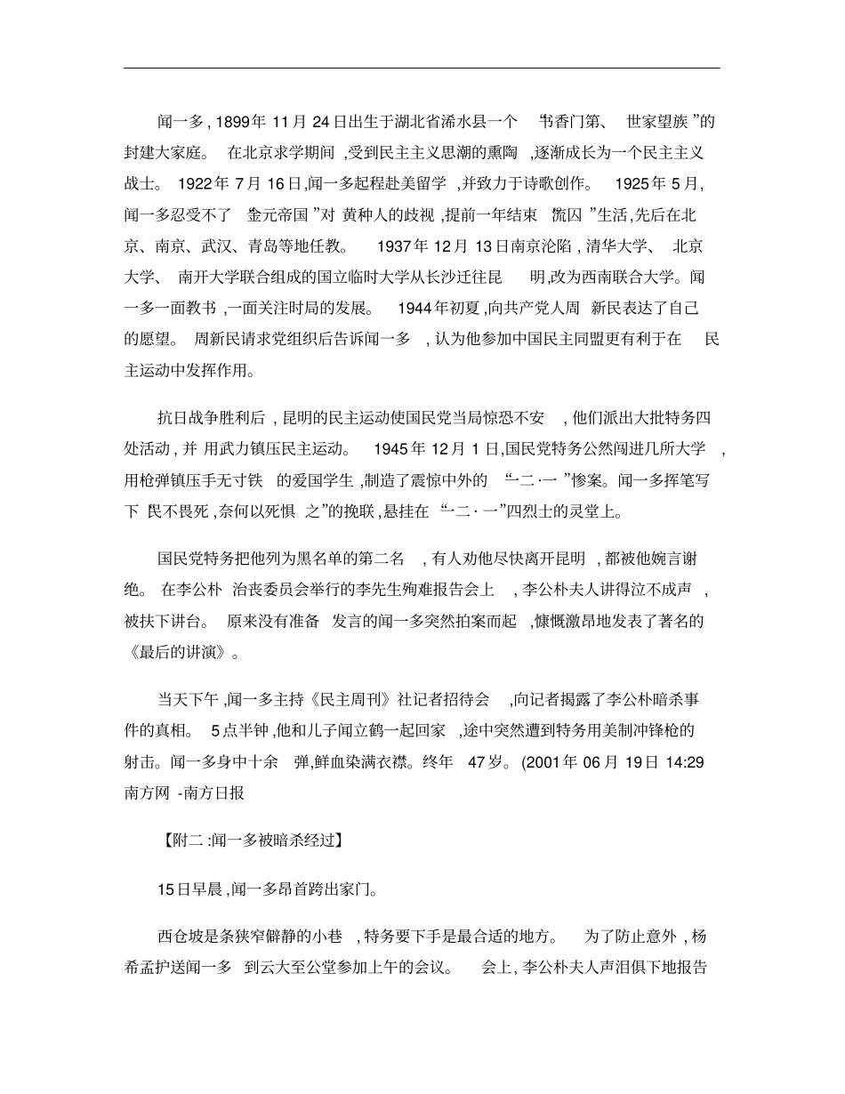 14最后一次演讲(闻一多)._第3页