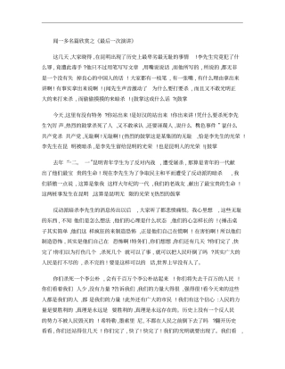 14最后一次演讲(闻一多).