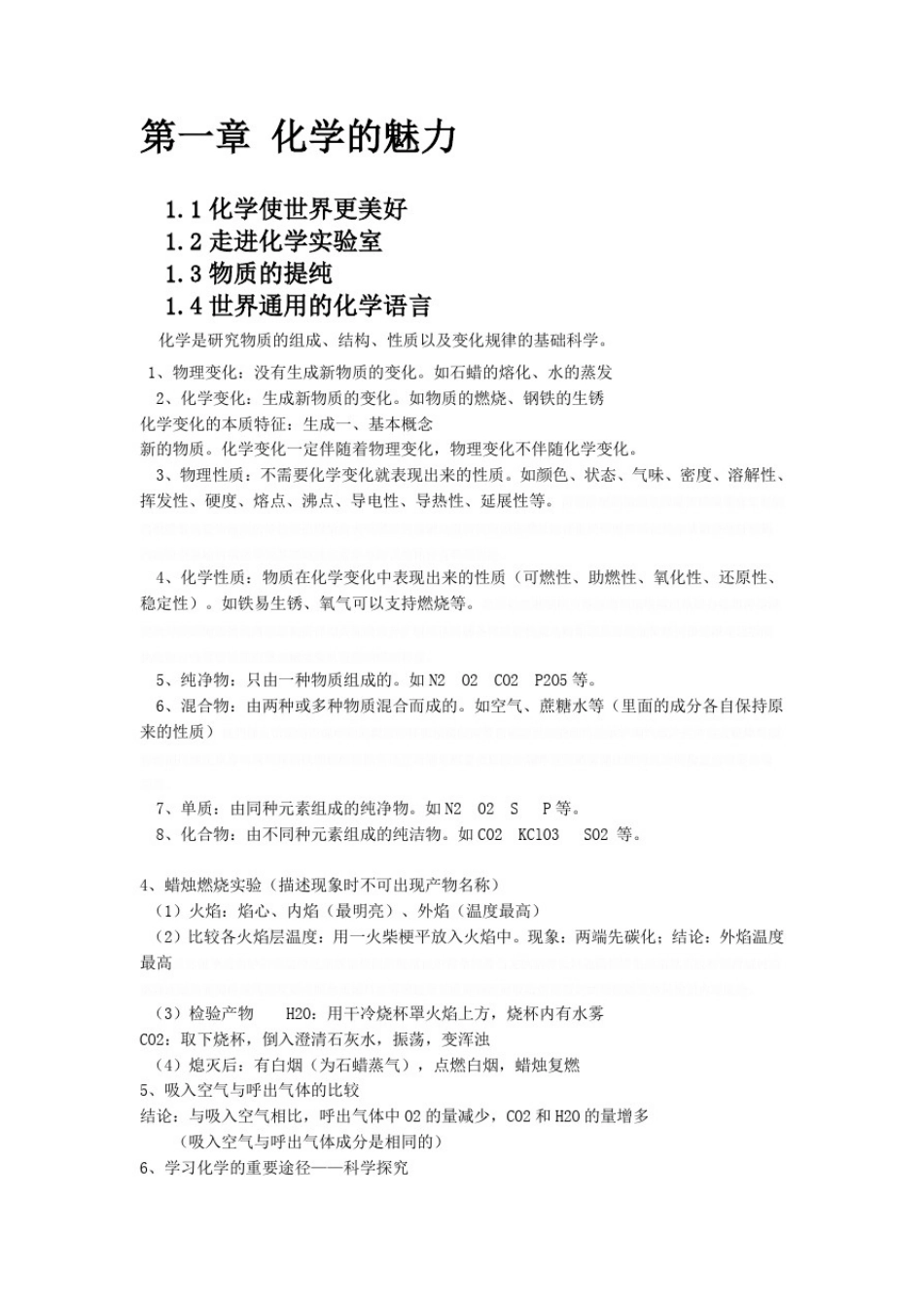 上海市九年级化学上知识点总结_第1页