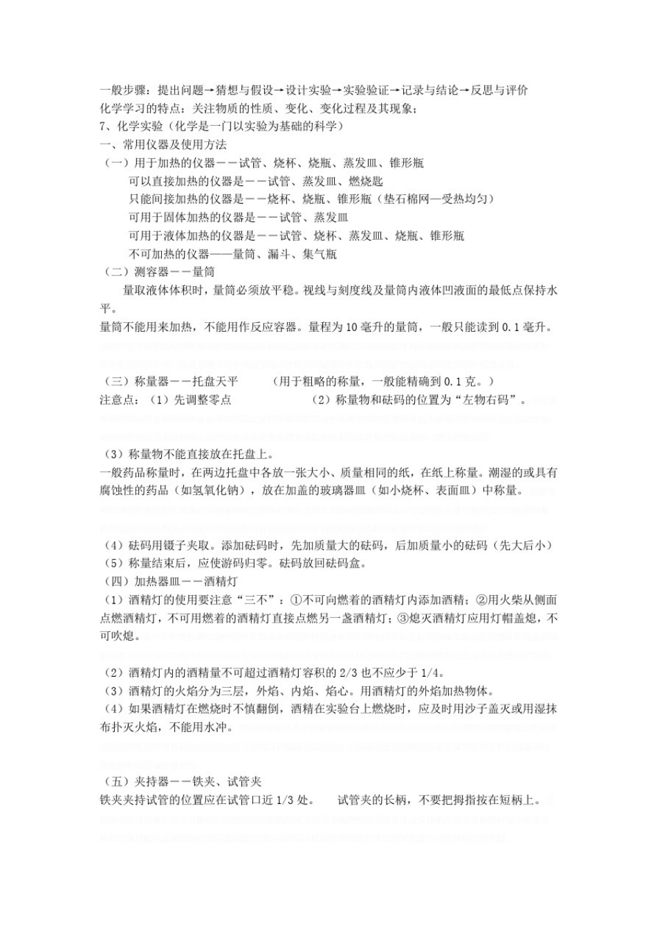 上海市九年级化学上知识点总结_第2页