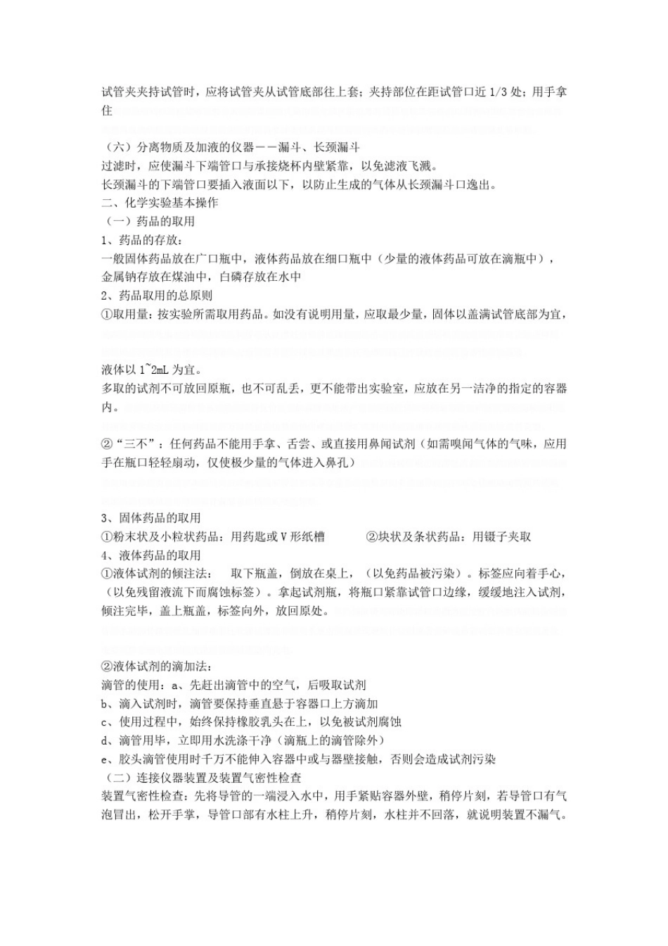 上海市九年级化学上知识点总结_第3页