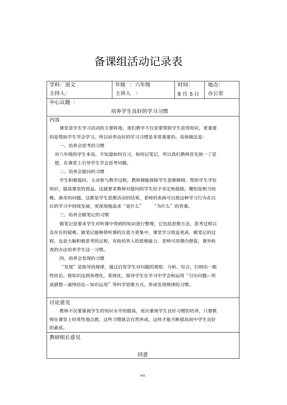 备课组活动记录表_第1页
