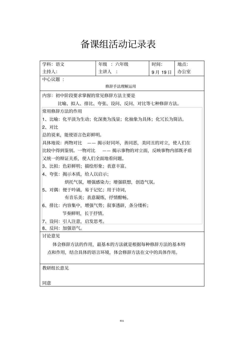 备课组活动记录表_第3页