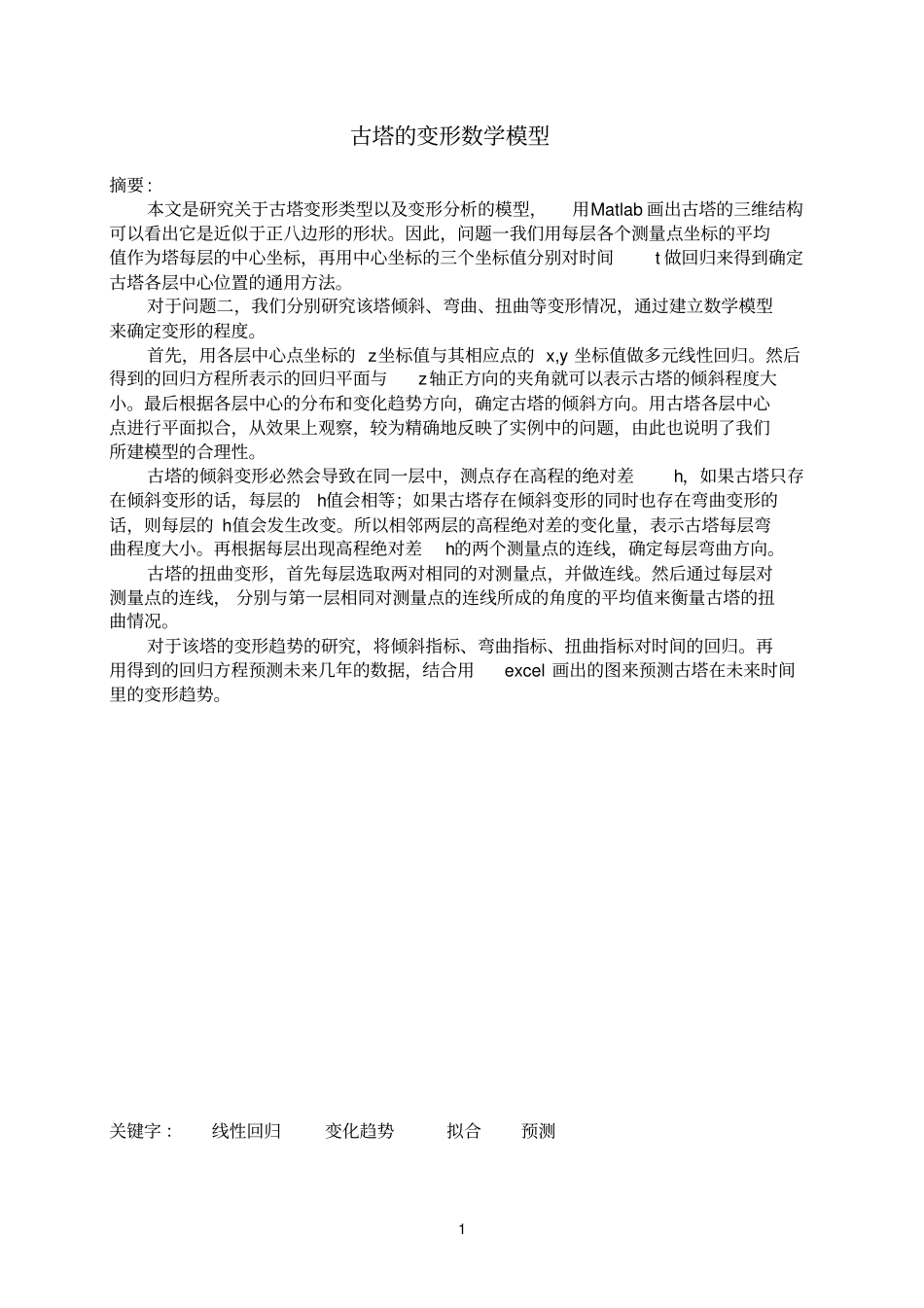 数学模古塔的变形_第3页