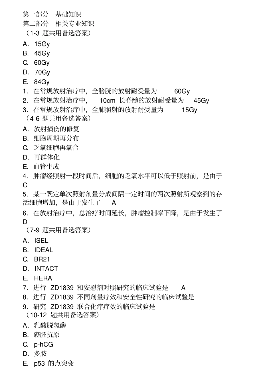 2018年肿瘤学中级题库_第1页