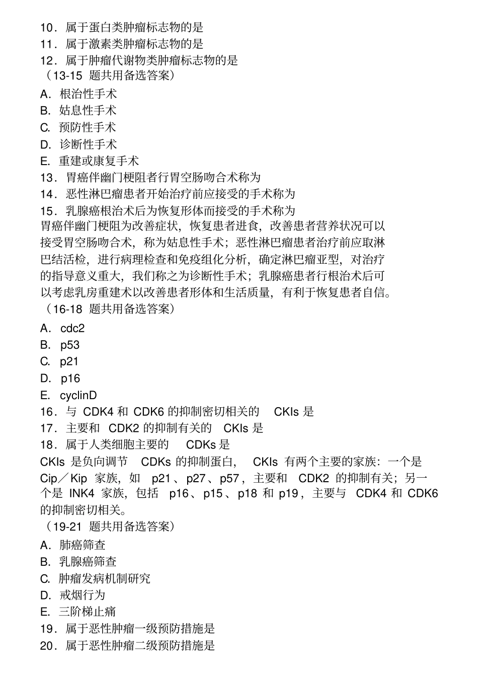 2018年肿瘤学中级题库_第2页