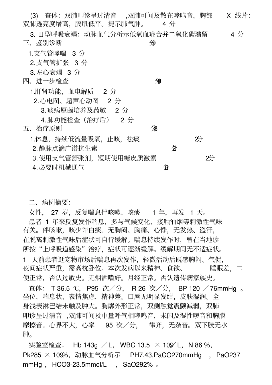 实践技能病例分析与答案_第2页