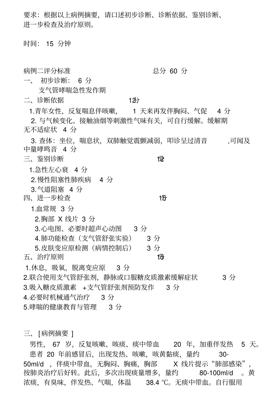 实践技能病例分析与答案_第3页