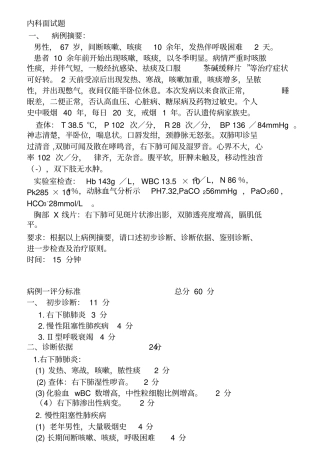 实践技能病例分析与答案