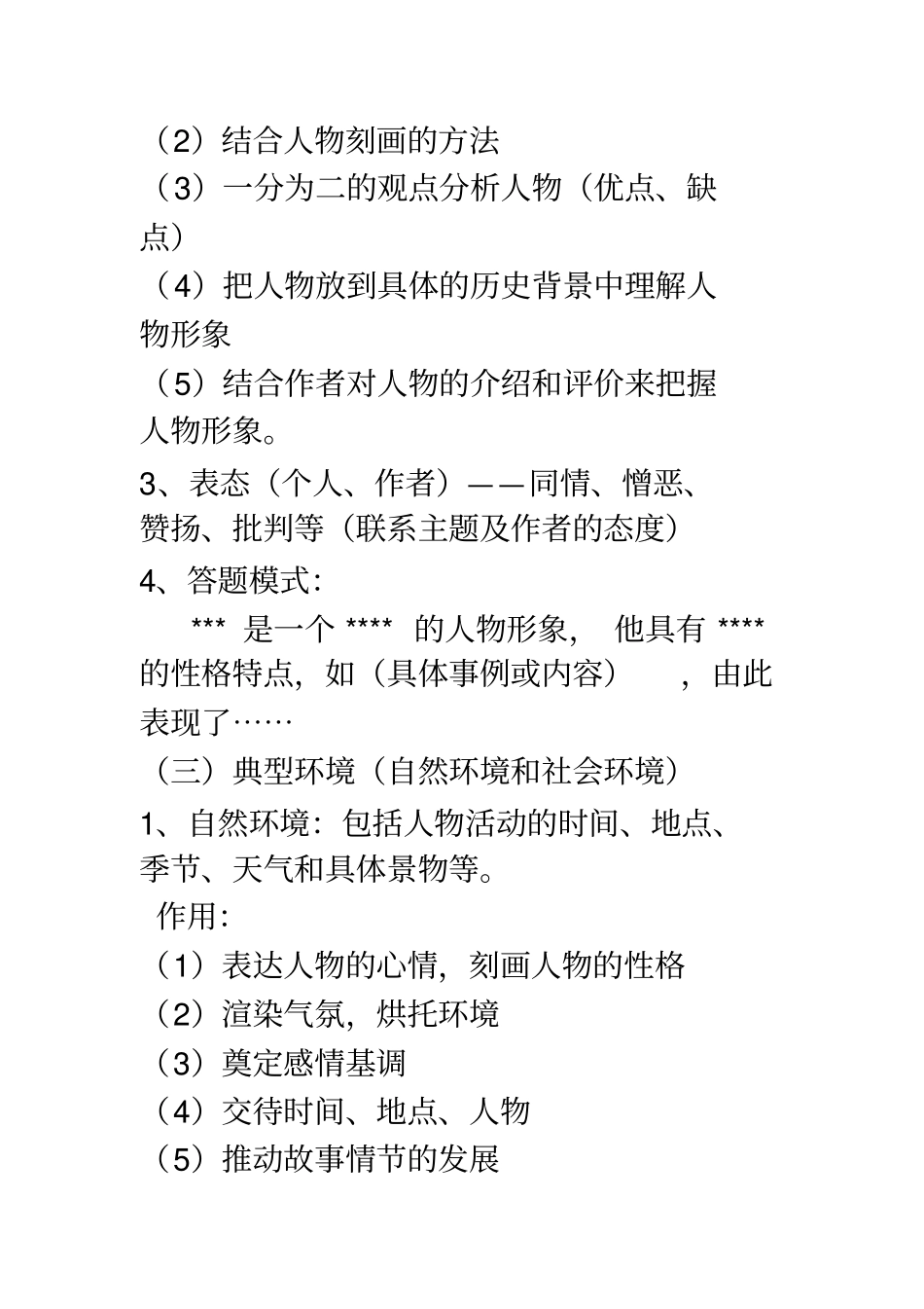 小说阅读要点及答题模式_第2页