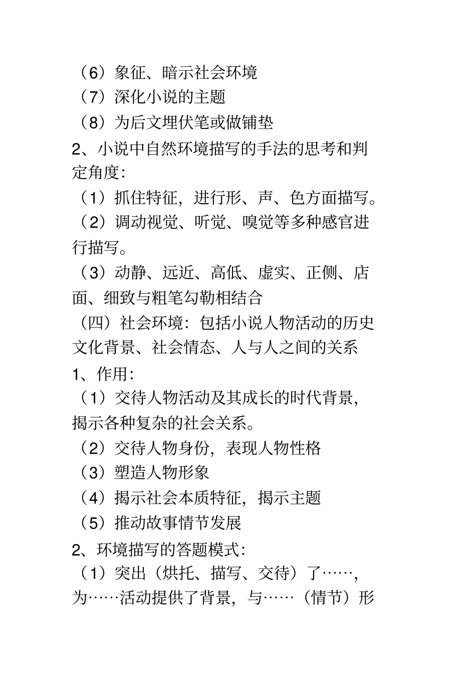 小说阅读要点及答题模式_第3页