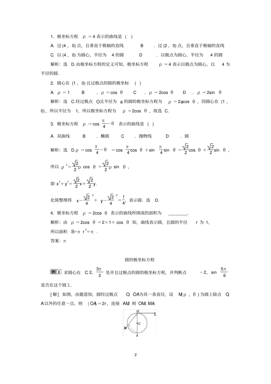 圆的极坐标方程_第2页