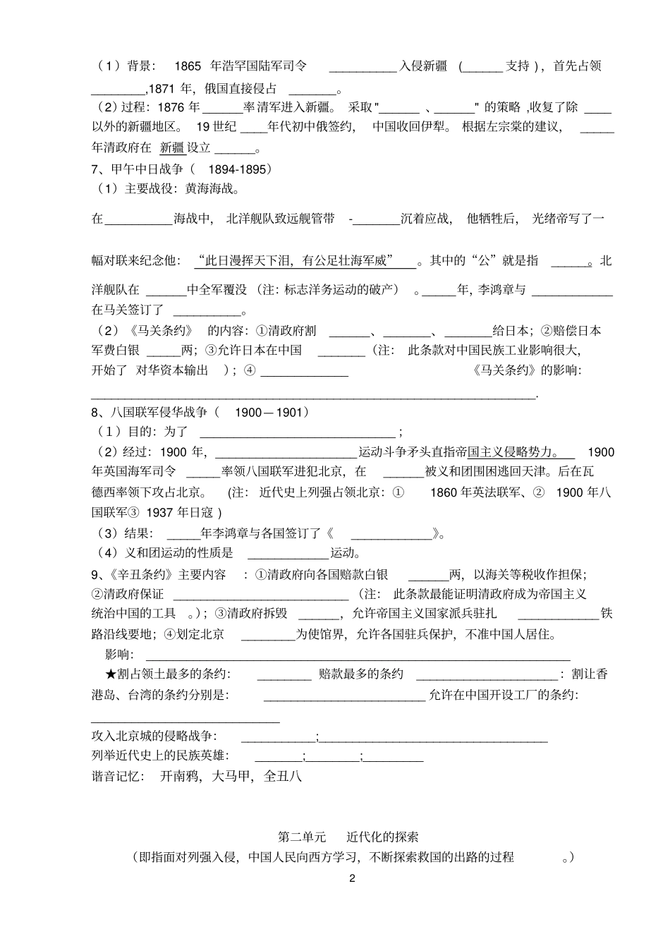 八年级历史上册必背知识点填空(全册)(人教版)_第2页