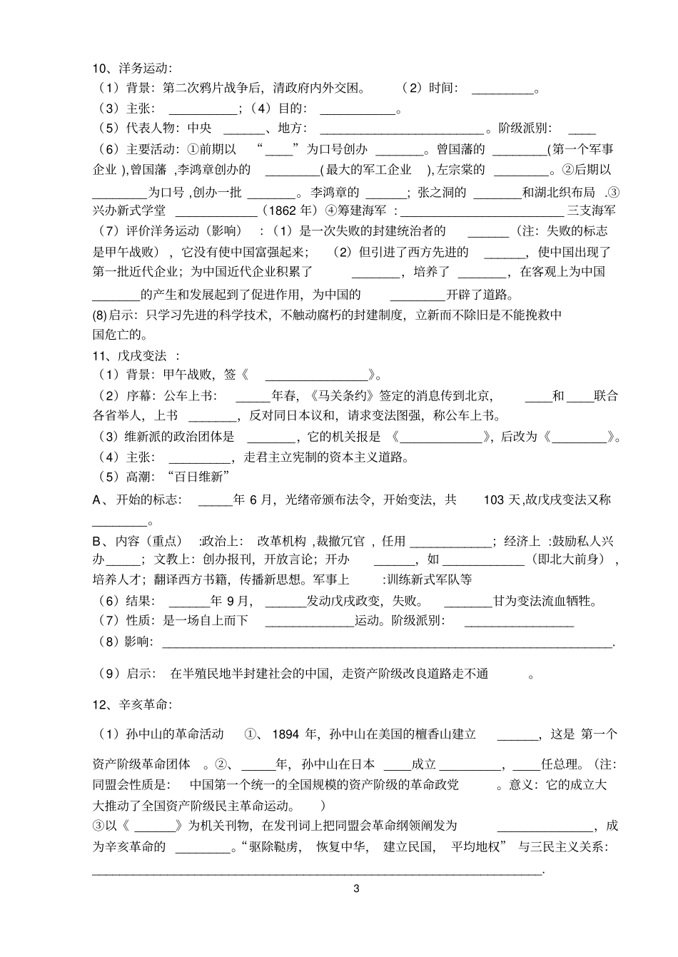 八年级历史上册必背知识点填空(全册)(人教版)_第3页