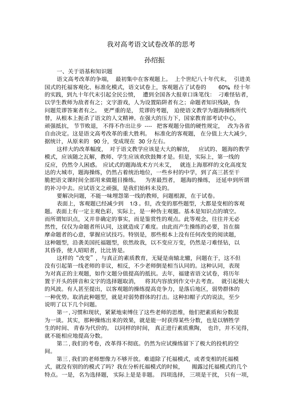 我对高考语文试卷改革的思考_第1页