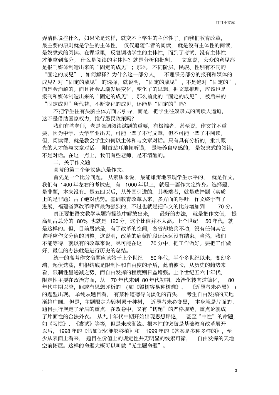 我对高考语文试卷改革的思考_第3页