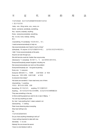 不定代词用法及练习