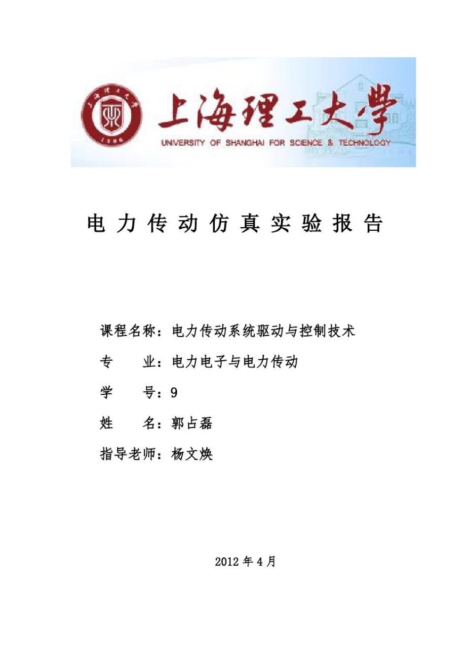 坐标变换及异步电机仿真_第1页